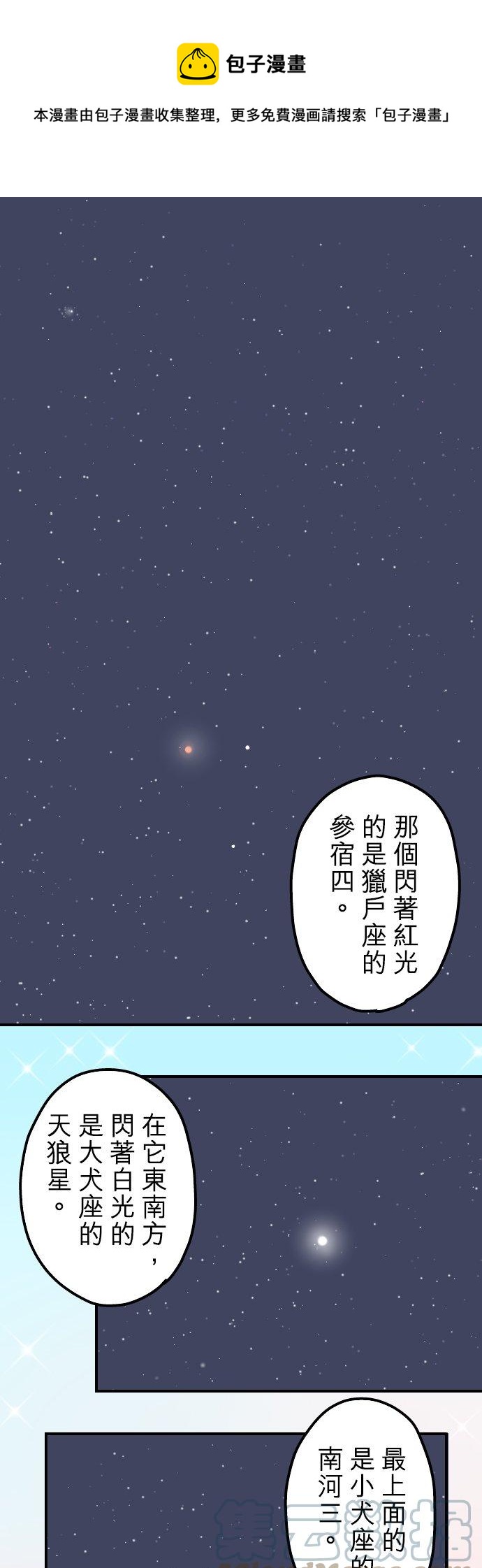 犬系男子恋爱中-第88话 星光灿烂的夜晚全彩韩漫标签