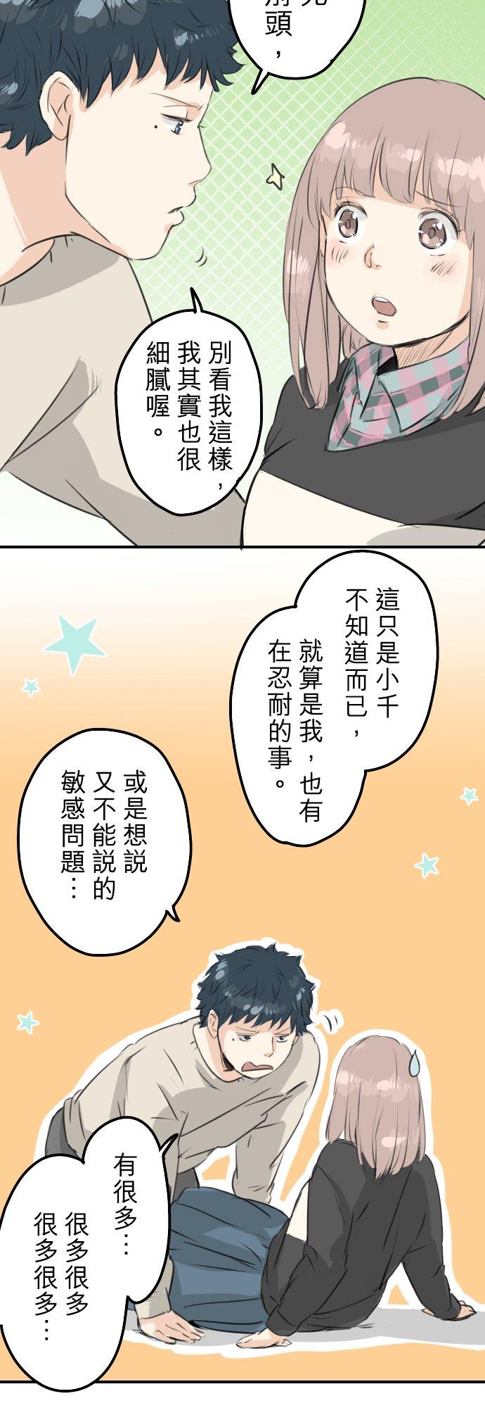 犬系男子恋爱中韩漫全集-第88话 星光灿烂的夜晚无删减无遮挡章节图片 