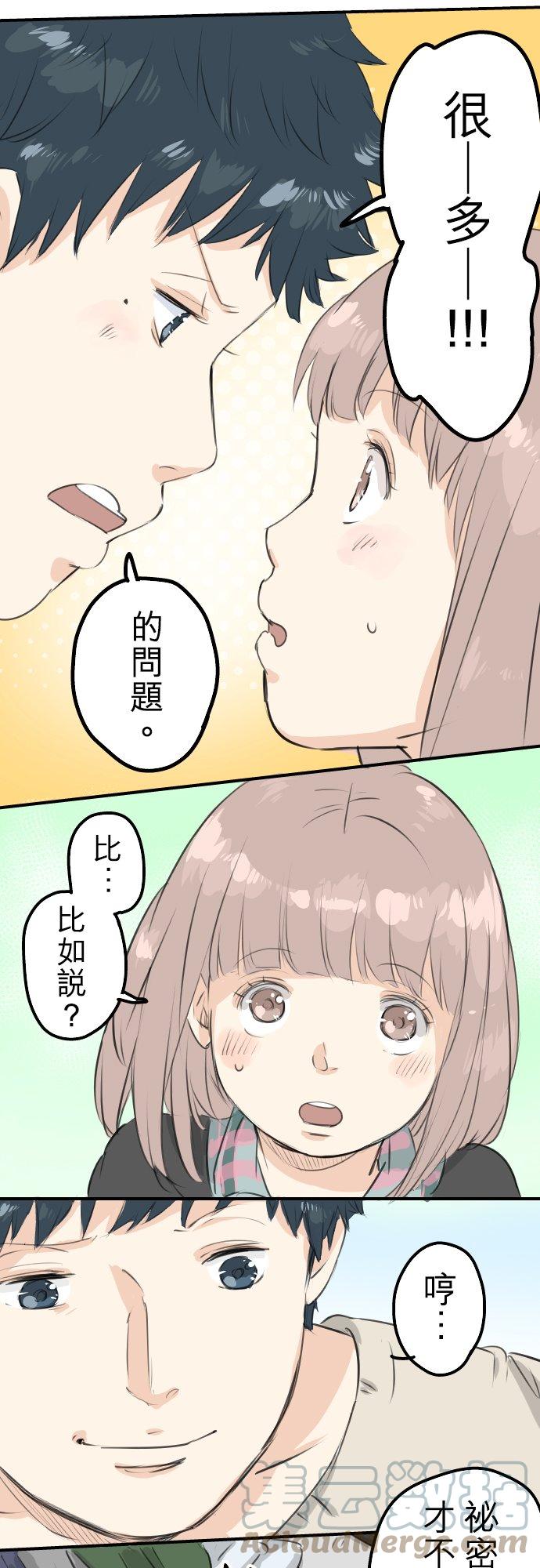 犬系男子恋爱中韩漫全集-第88话 星光灿烂的夜晚无删减无遮挡章节图片 
