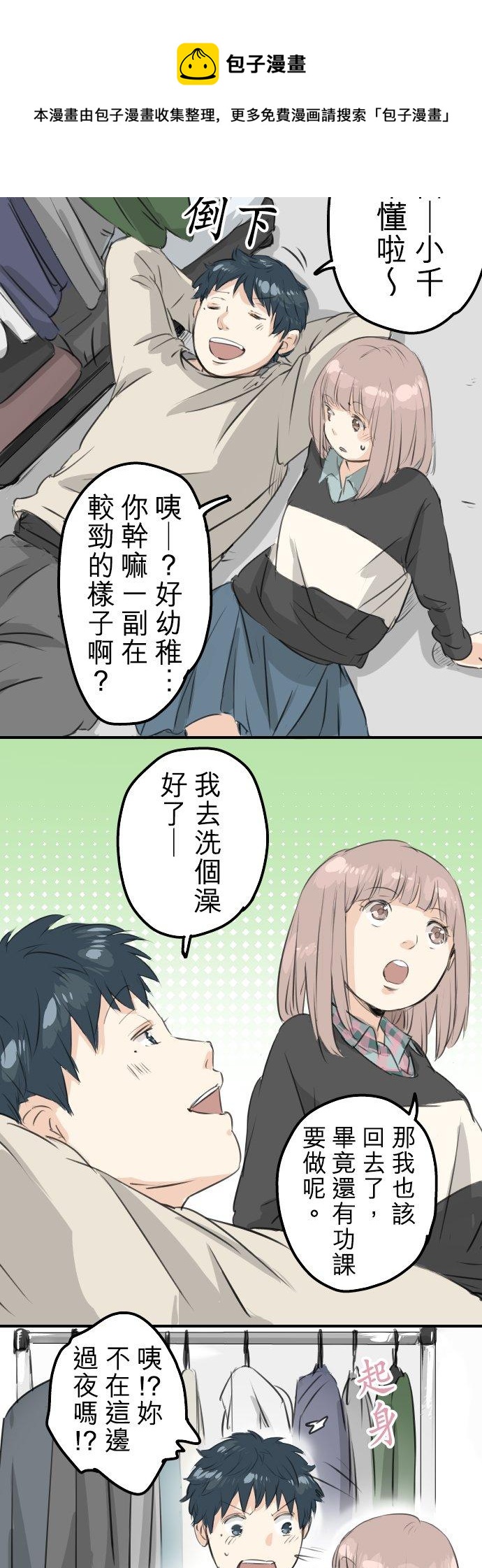 犬系男子恋爱中韩漫全集-第88话 星光灿烂的夜晚无删减无遮挡章节图片 