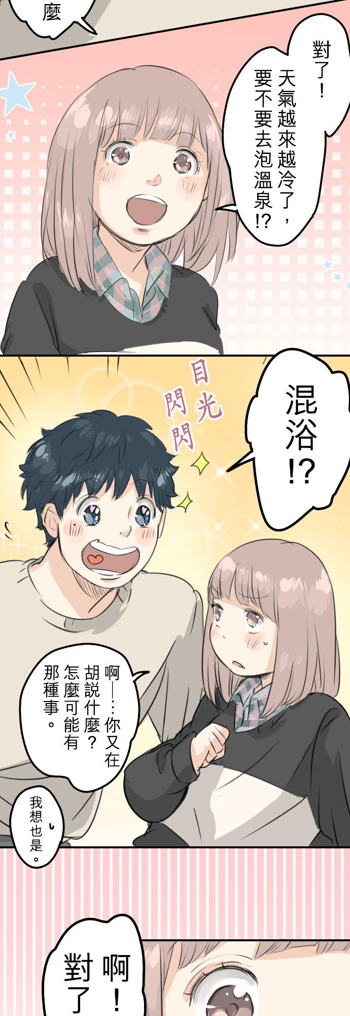 犬系男子恋爱中韩漫全集-第88话 星光灿烂的夜晚无删减无遮挡章节图片 