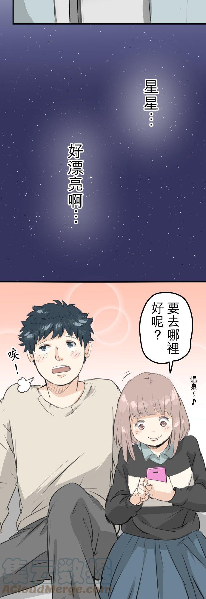 犬系男子恋爱中韩漫全集-第88话 星光灿烂的夜晚无删减无遮挡章节图片 