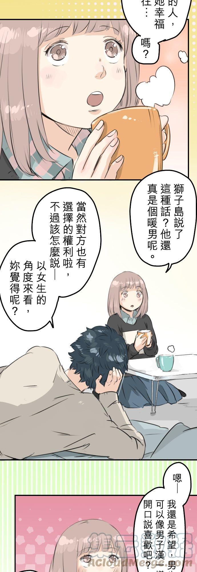 犬系男子恋爱中韩漫全集-第88话 星光灿烂的夜晚无删减无遮挡章节图片 