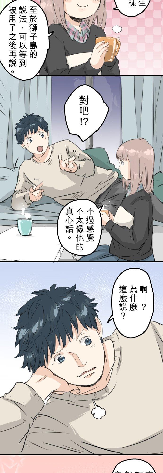 犬系男子恋爱中韩漫全集-第88话 星光灿烂的夜晚无删减无遮挡章节图片 