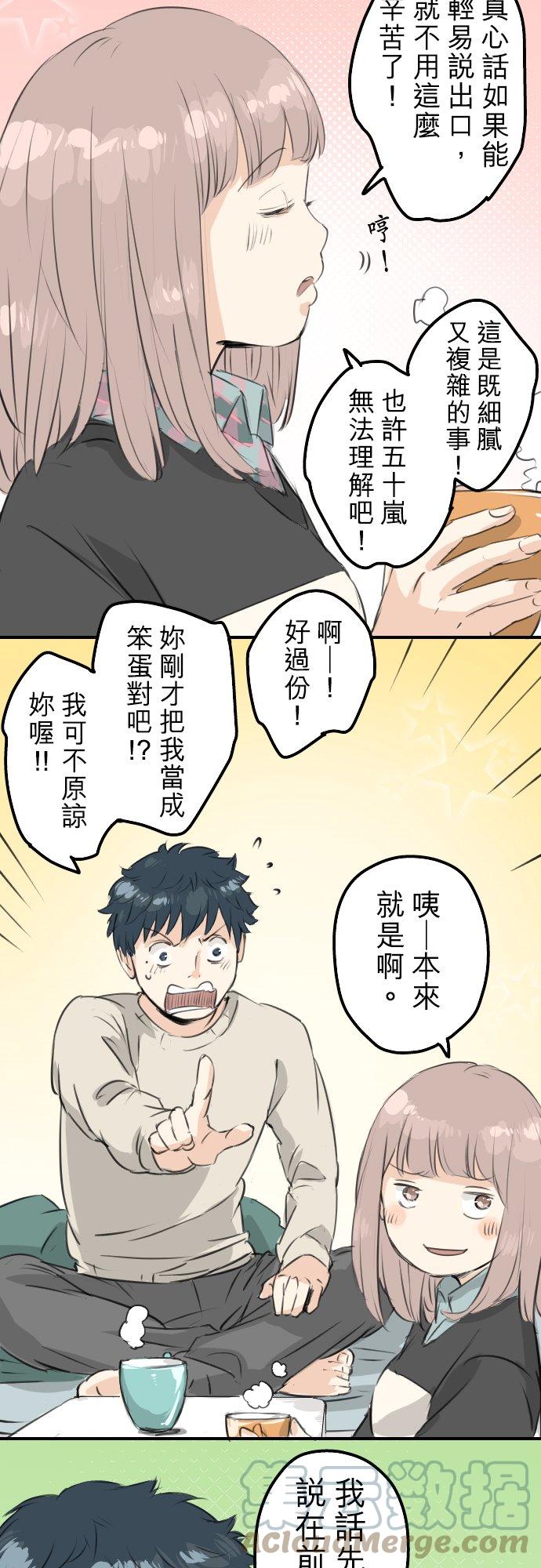 犬系男子恋爱中韩漫全集-第88话 星光灿烂的夜晚无删减无遮挡章节图片 