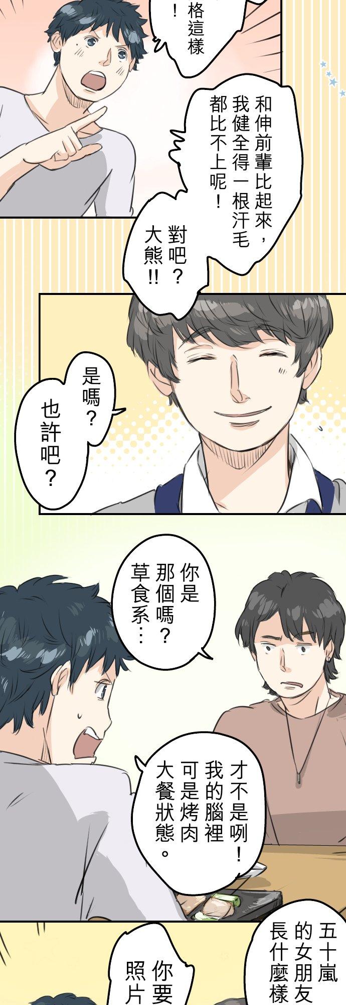 犬系男子恋爱中韩漫全集-第89话 藏在心中（1）无删减无遮挡章节图片 