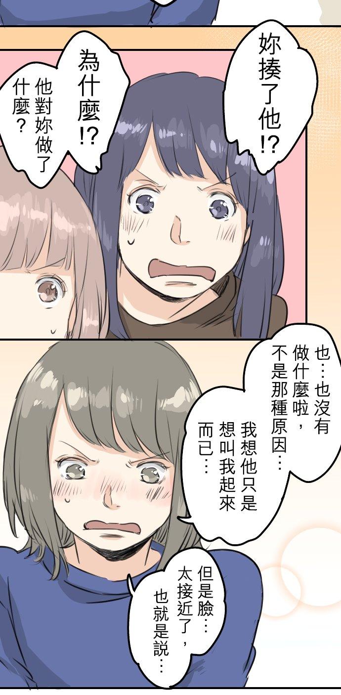犬系男子恋爱中韩漫全集-第90话 藏在心中（2）无删减无遮挡章节图片 