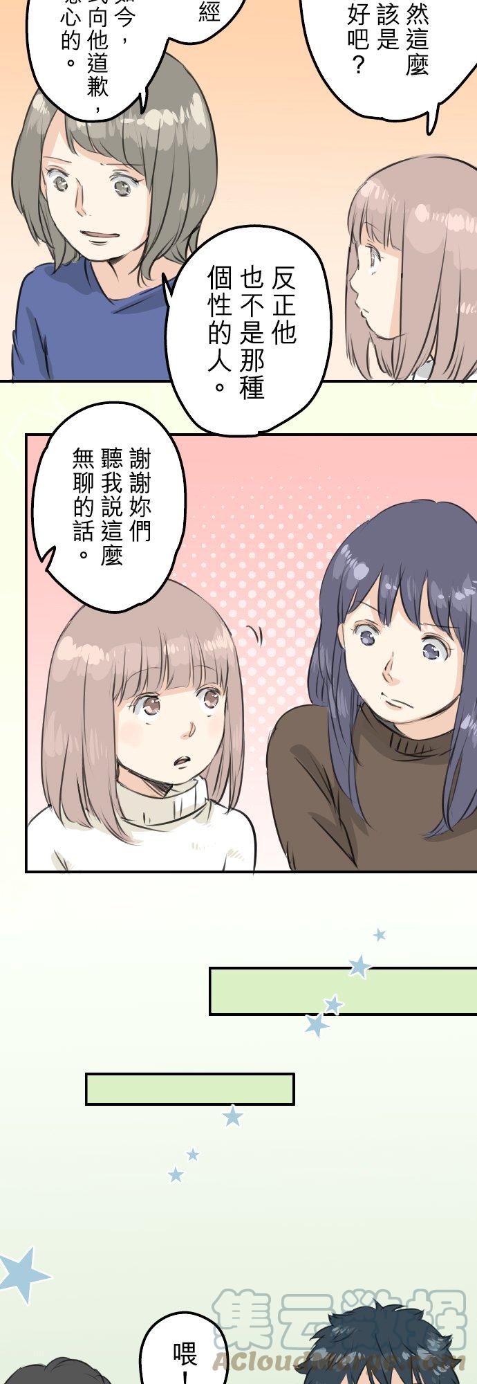 犬系男子恋爱中韩漫全集-第90话 藏在心中（2）无删减无遮挡章节图片 