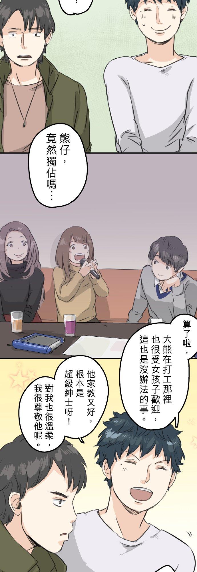 犬系男子恋爱中韩漫全集-第90话 藏在心中（2）无删减无遮挡章节图片 