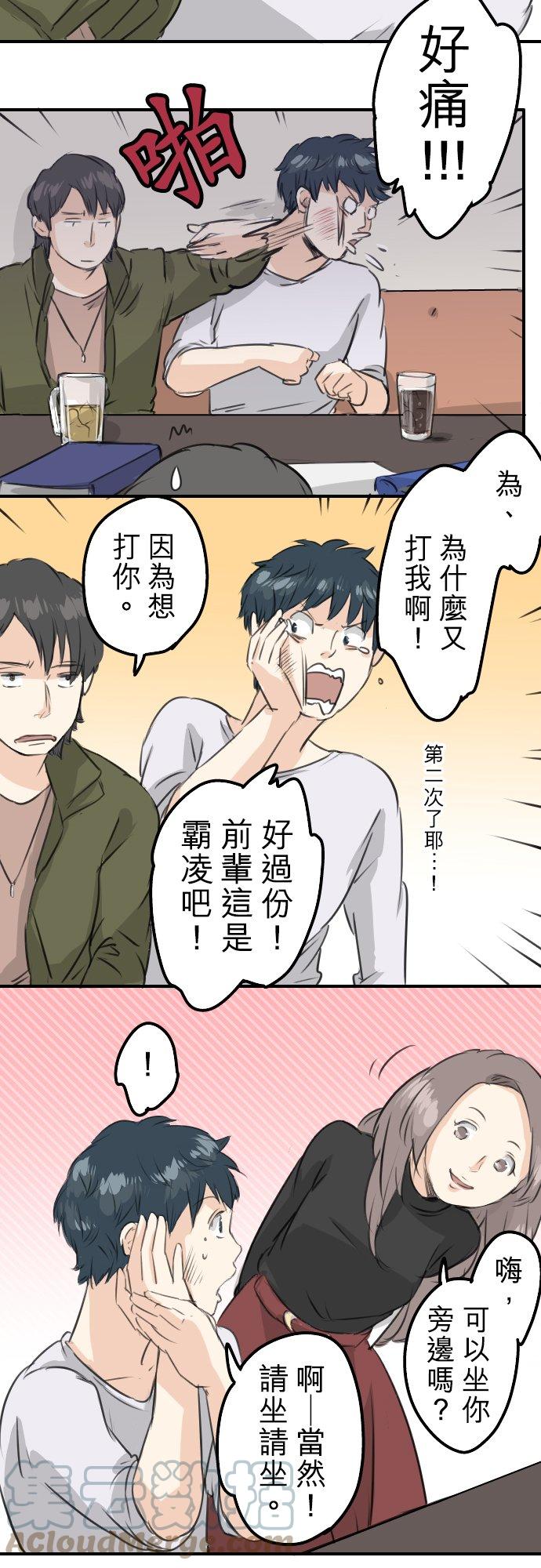 犬系男子恋爱中韩漫全集-第90话 藏在心中（2）无删减无遮挡章节图片 