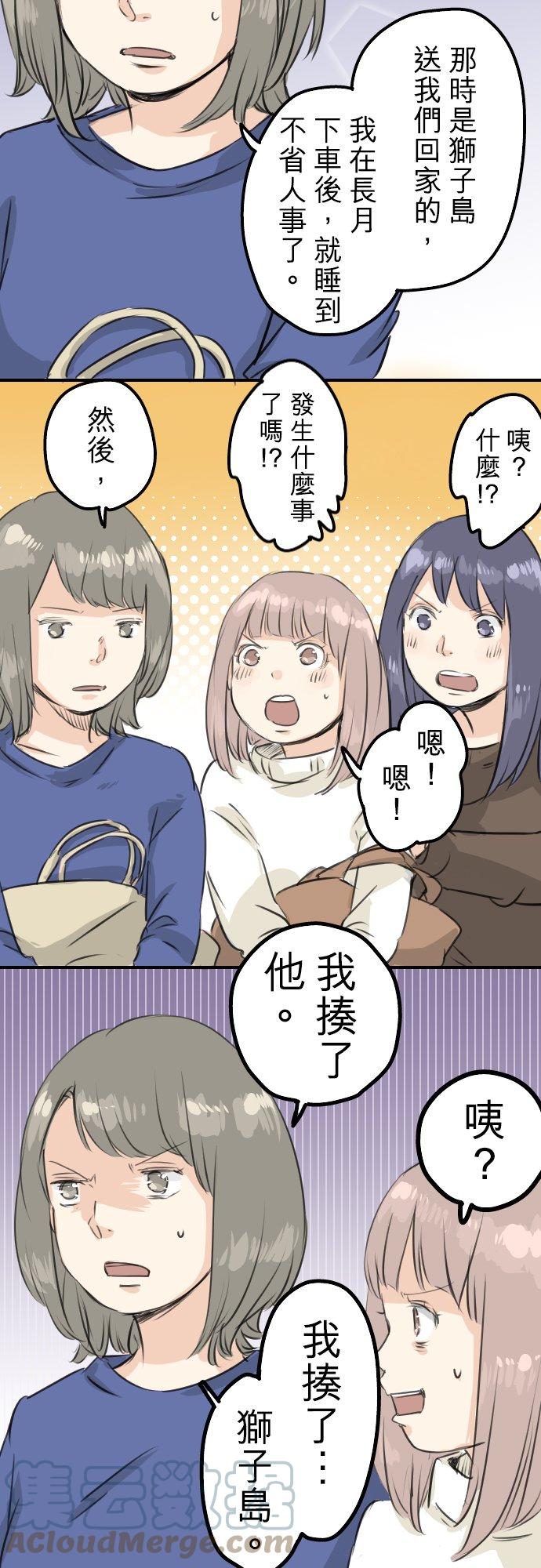 犬系男子恋爱中韩漫全集-第90话 藏在心中（2）无删减无遮挡章节图片 