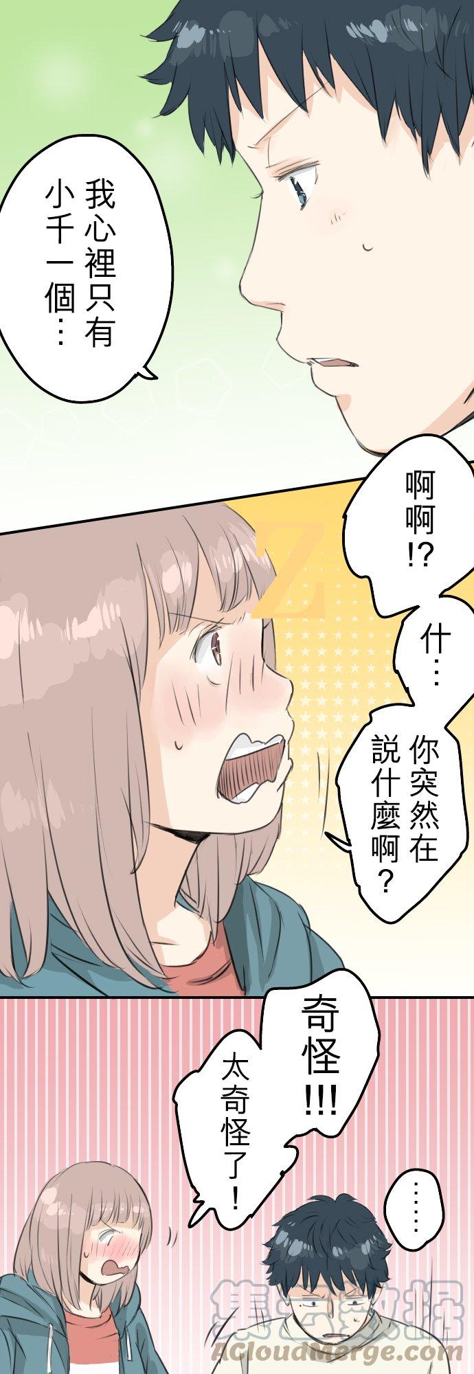 犬系男子恋爱中韩漫全集-第91话 忏悔中无删减无遮挡章节图片 