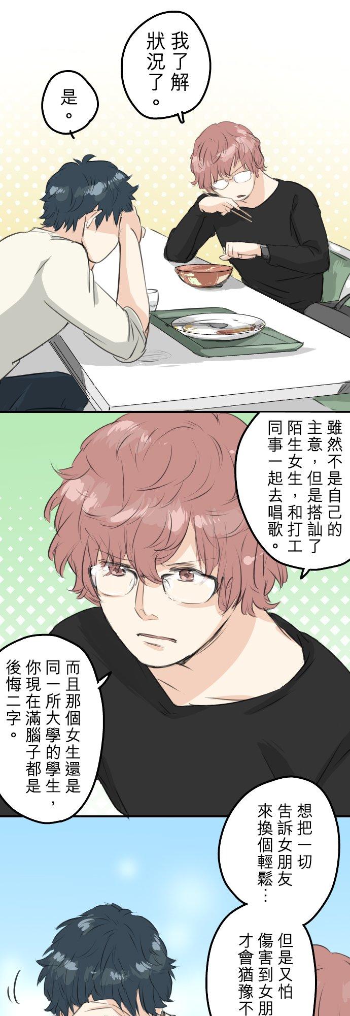 犬系男子恋爱中韩漫全集-第91话 忏悔中无删减无遮挡章节图片 