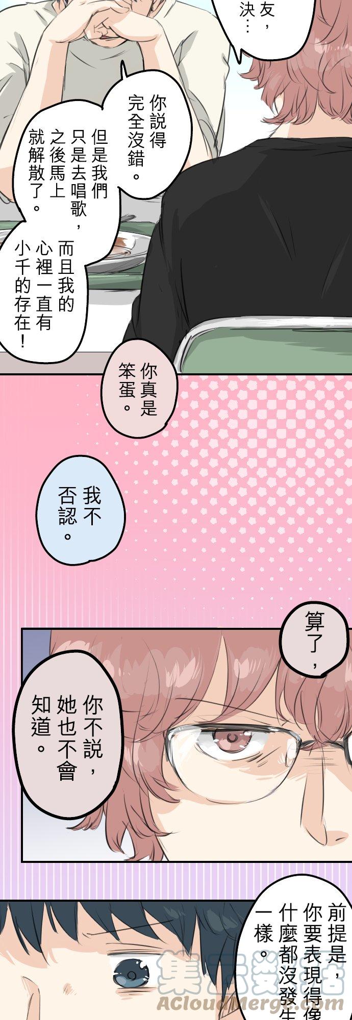 犬系男子恋爱中韩漫全集-第91话 忏悔中无删减无遮挡章节图片 