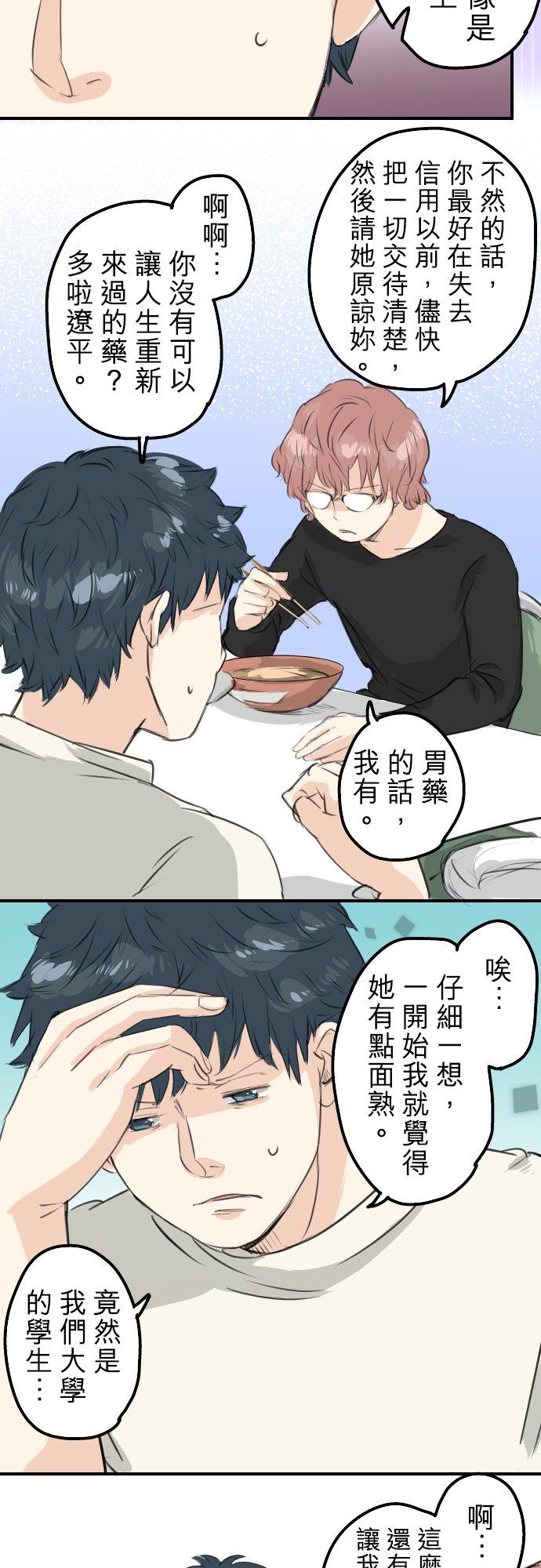 犬系男子恋爱中韩漫全集-第91话 忏悔中无删减无遮挡章节图片 