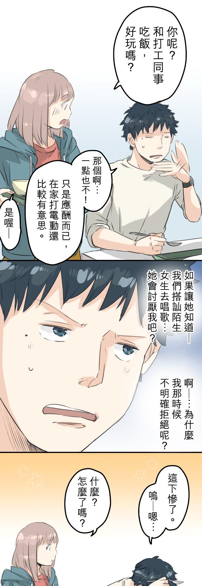 犬系男子恋爱中韩漫全集-第91话 忏悔中无删减无遮挡章节图片 