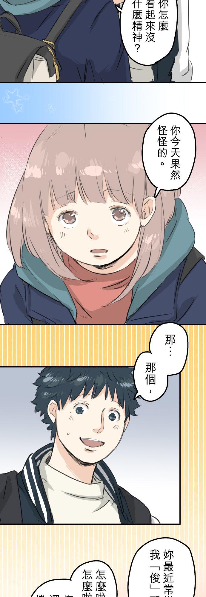 犬系男子恋爱中韩漫全集-第92话 心里怪怪的无删减无遮挡章节图片 