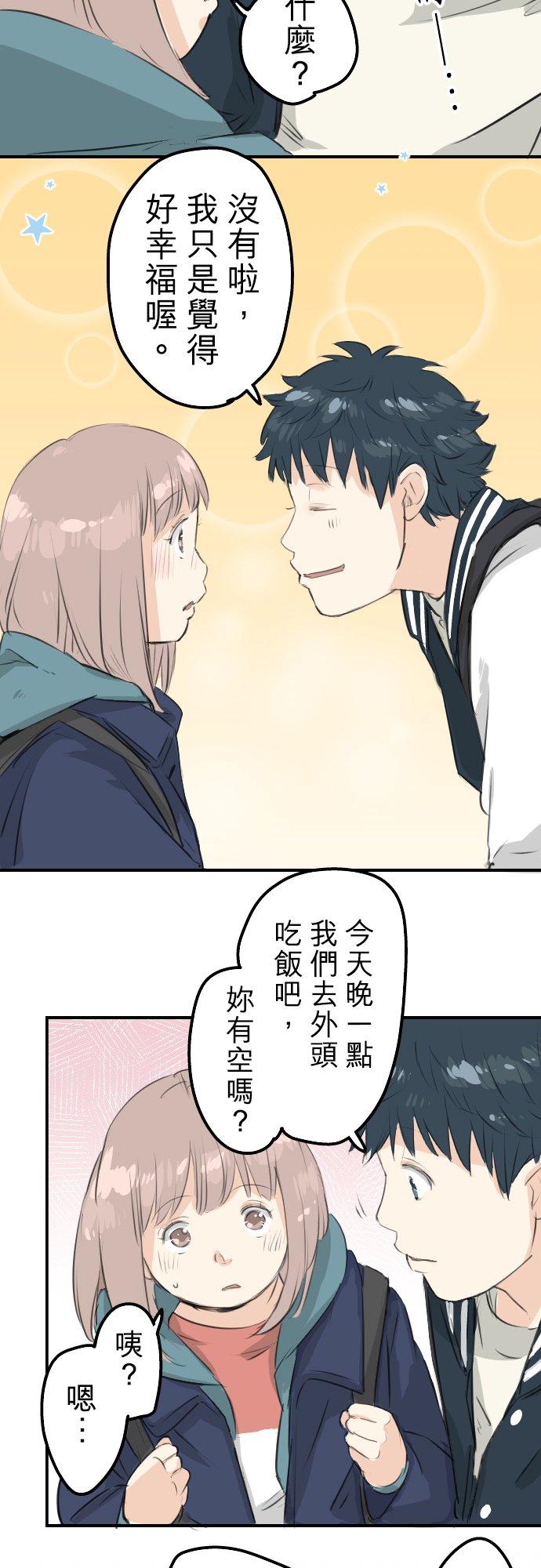 犬系男子恋爱中韩漫全集-第92话 心里怪怪的无删减无遮挡章节图片 