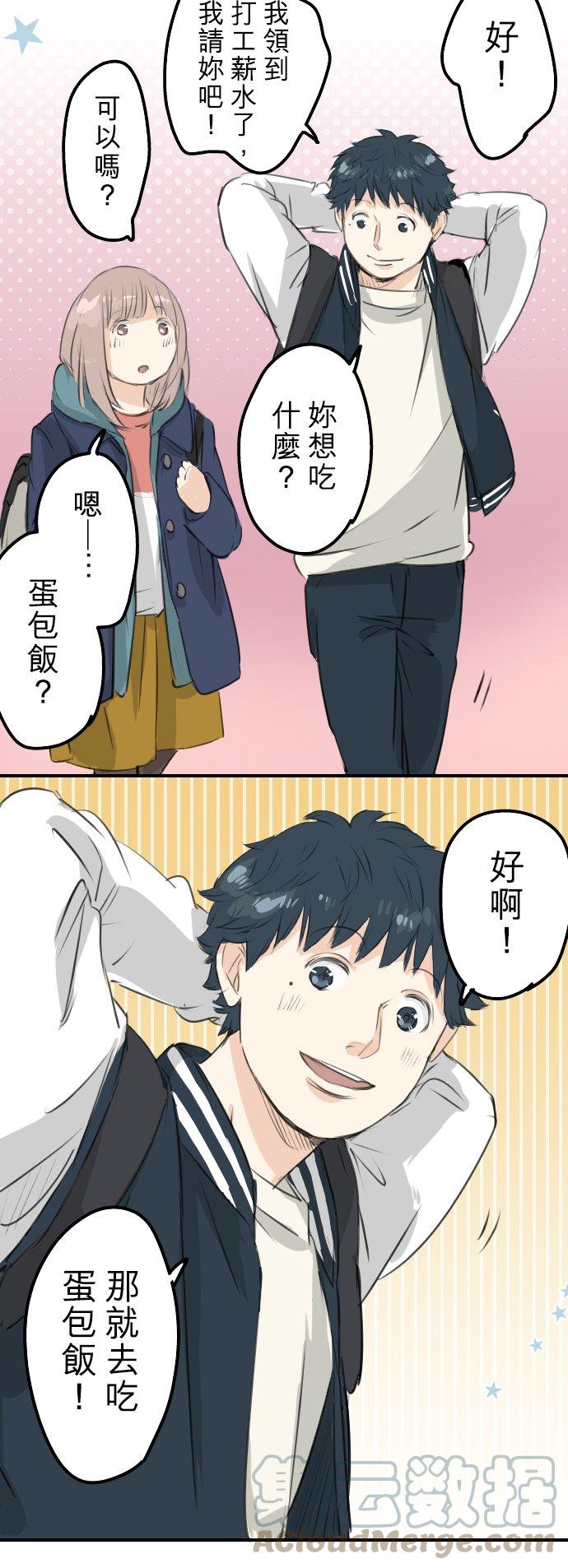 犬系男子恋爱中韩漫全集-第92话 心里怪怪的无删减无遮挡章节图片 