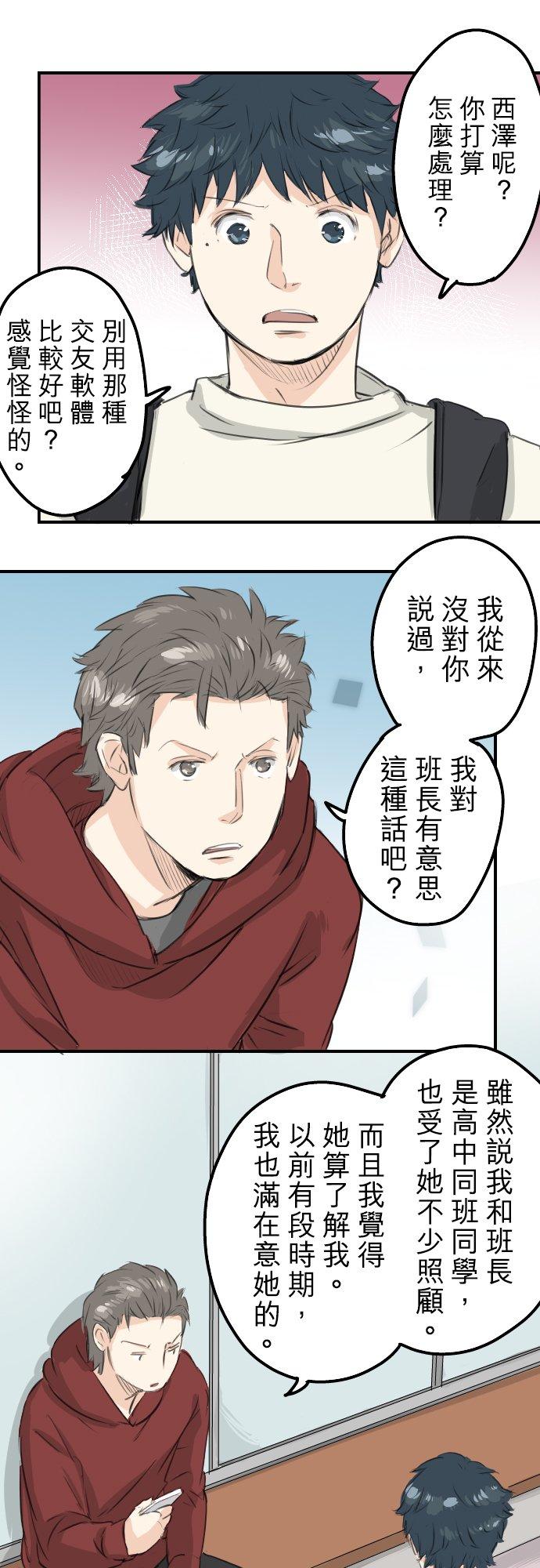 犬系男子恋爱中韩漫全集-第92话 心里怪怪的无删减无遮挡章节图片 