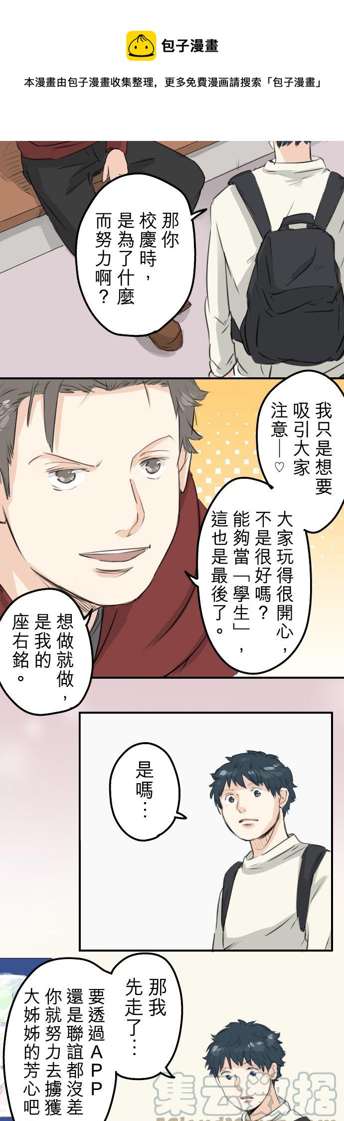 犬系男子恋爱中韩漫全集-第92话 心里怪怪的无删减无遮挡章节图片 
