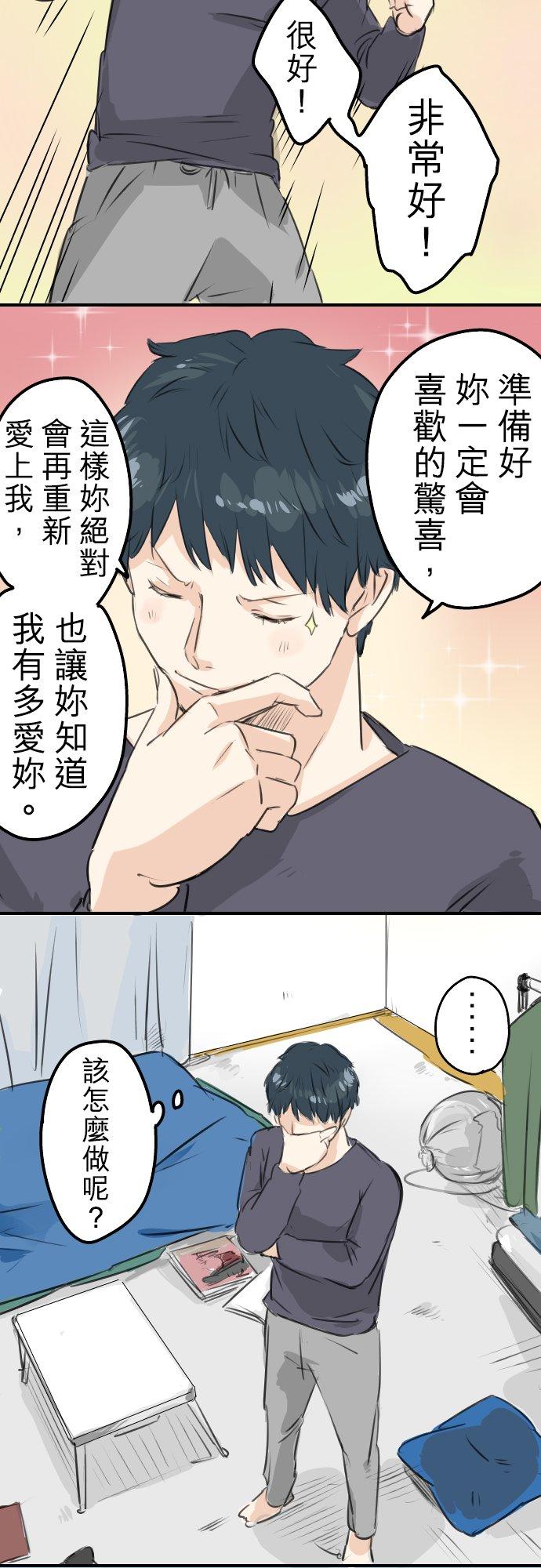 犬系男子恋爱中韩漫全集-第94话 觉悟吧！无删减无遮挡章节图片 
