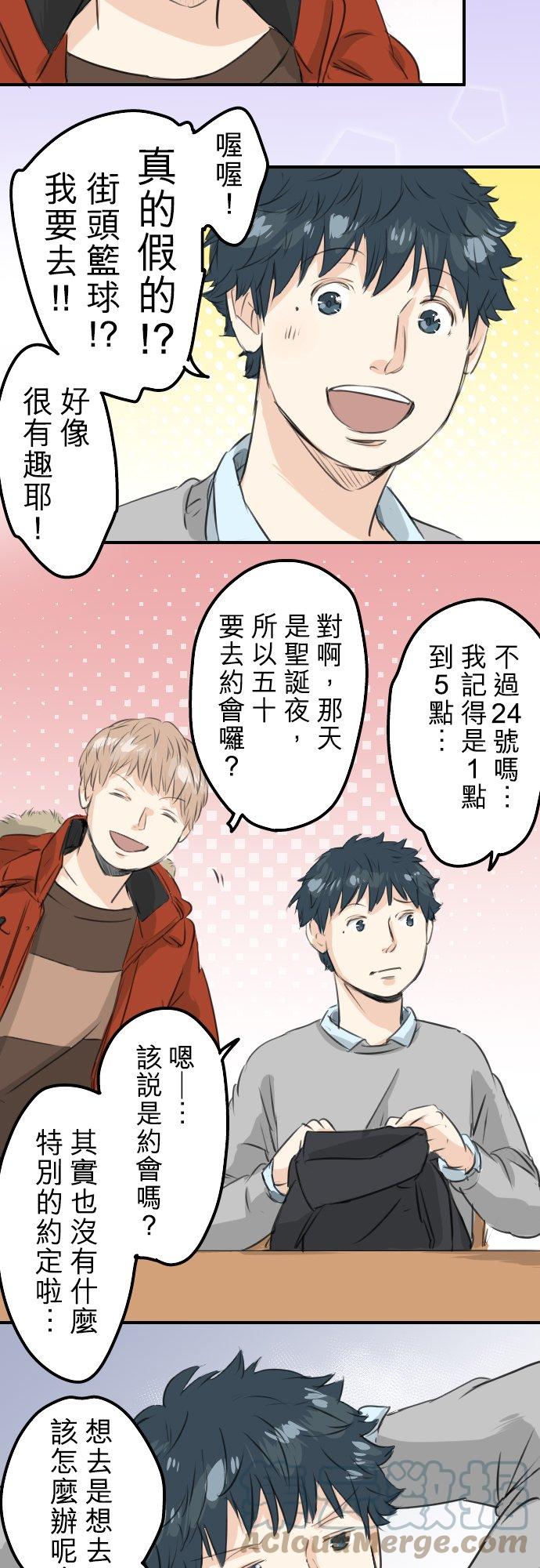 犬系男子恋爱中韩漫全集-第94话 觉悟吧！无删减无遮挡章节图片 