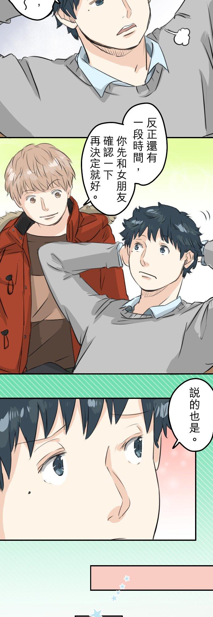 犬系男子恋爱中韩漫全集-第94话 觉悟吧！无删减无遮挡章节图片 