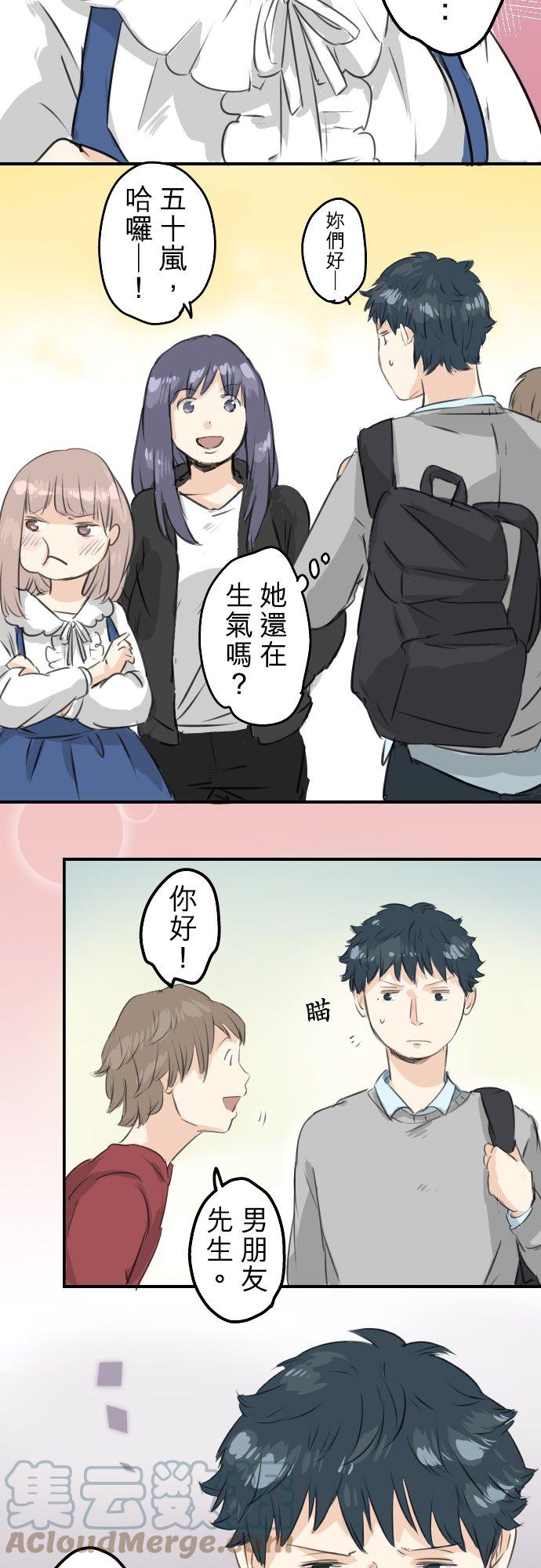 犬系男子恋爱中韩漫全集-第94话 觉悟吧！无删减无遮挡章节图片 