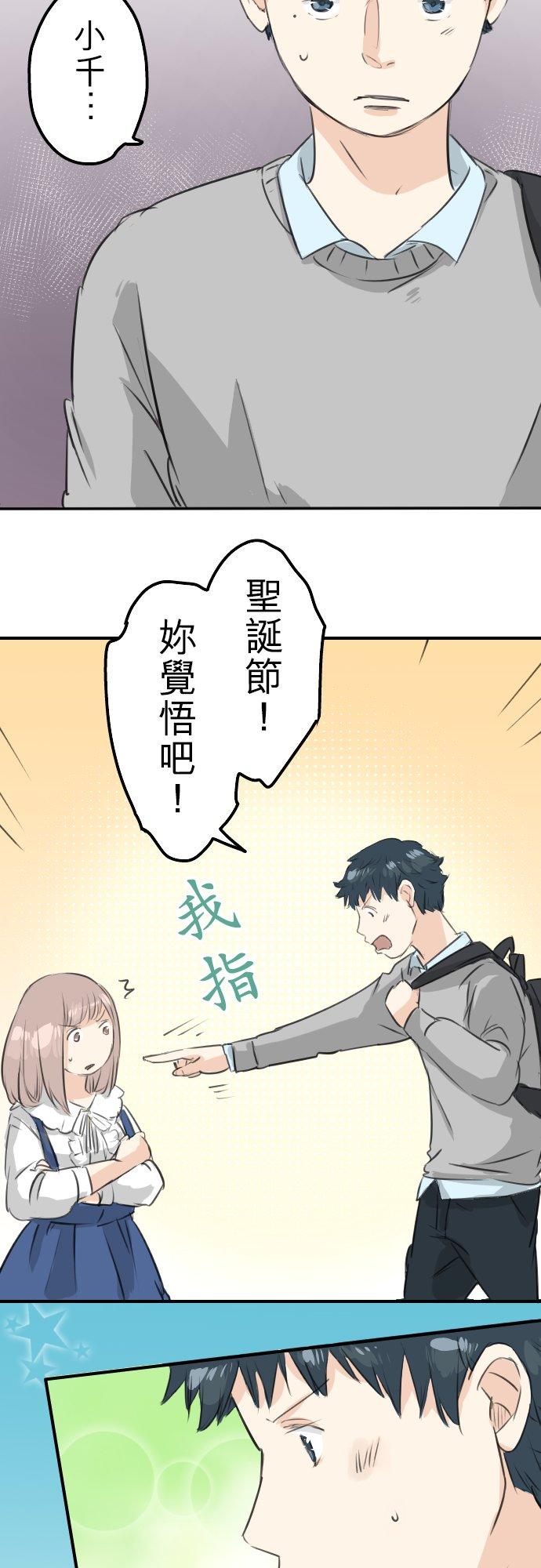 犬系男子恋爱中韩漫全集-第94话 觉悟吧！无删减无遮挡章节图片 