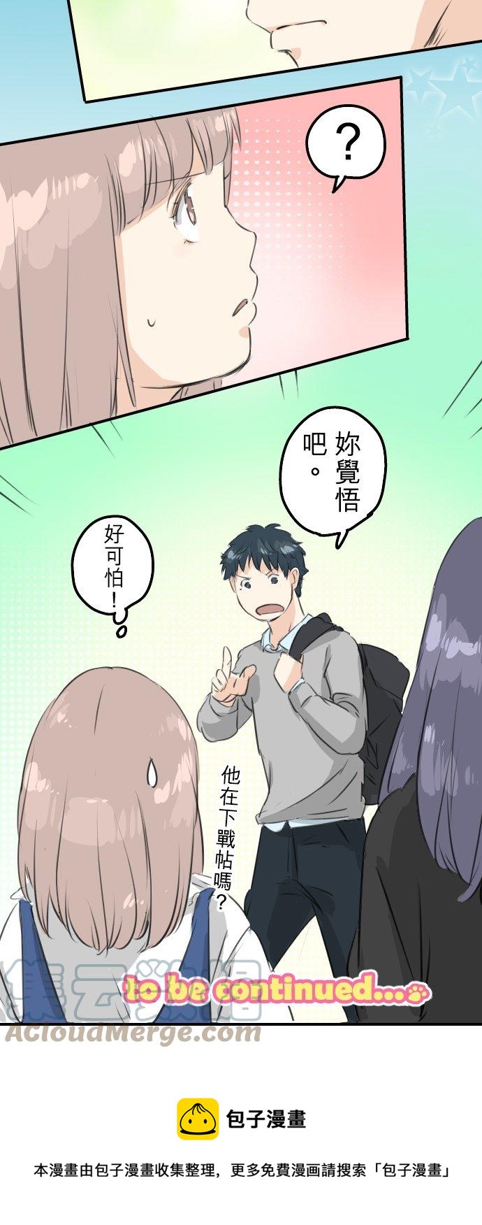 犬系男子恋爱中韩漫全集-第94话 觉悟吧！无删减无遮挡章节图片 
