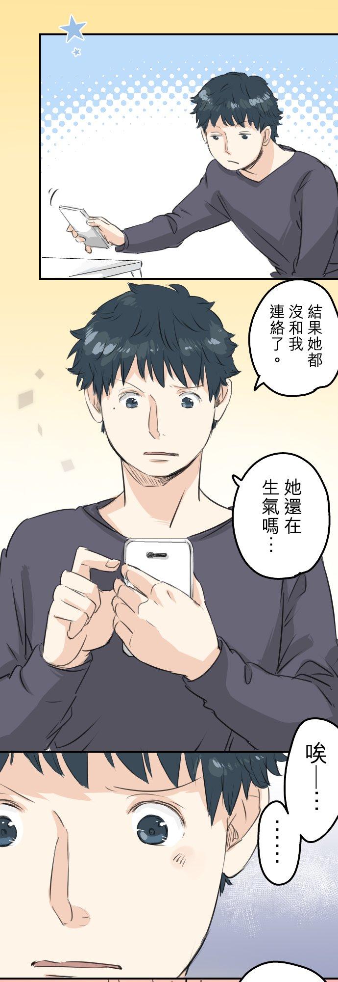 犬系男子恋爱中韩漫全集-第94话 觉悟吧！无删减无遮挡章节图片 