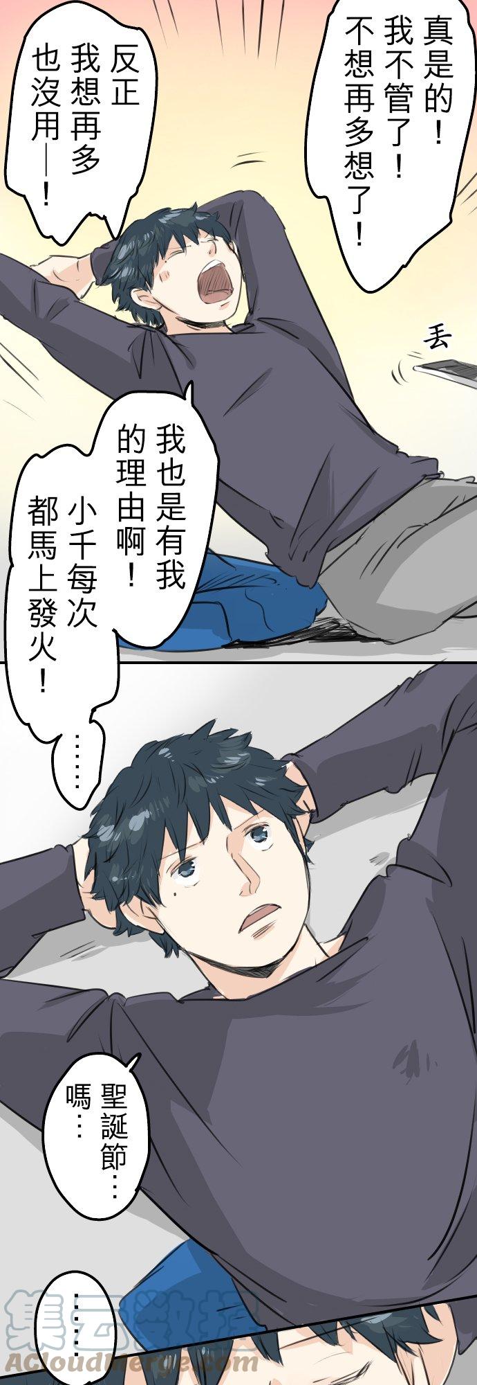 犬系男子恋爱中韩漫全集-第94话 觉悟吧！无删减无遮挡章节图片 