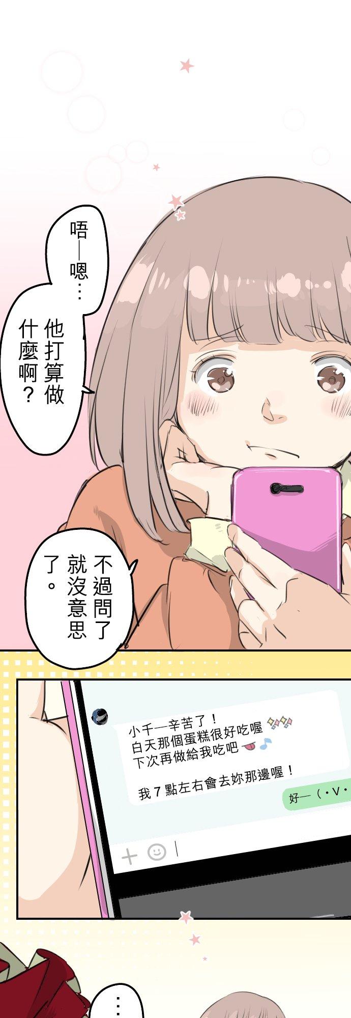 犬系男子恋爱中韩漫全集-第97话 圣诞大作战（2）无删减无遮挡章节图片 