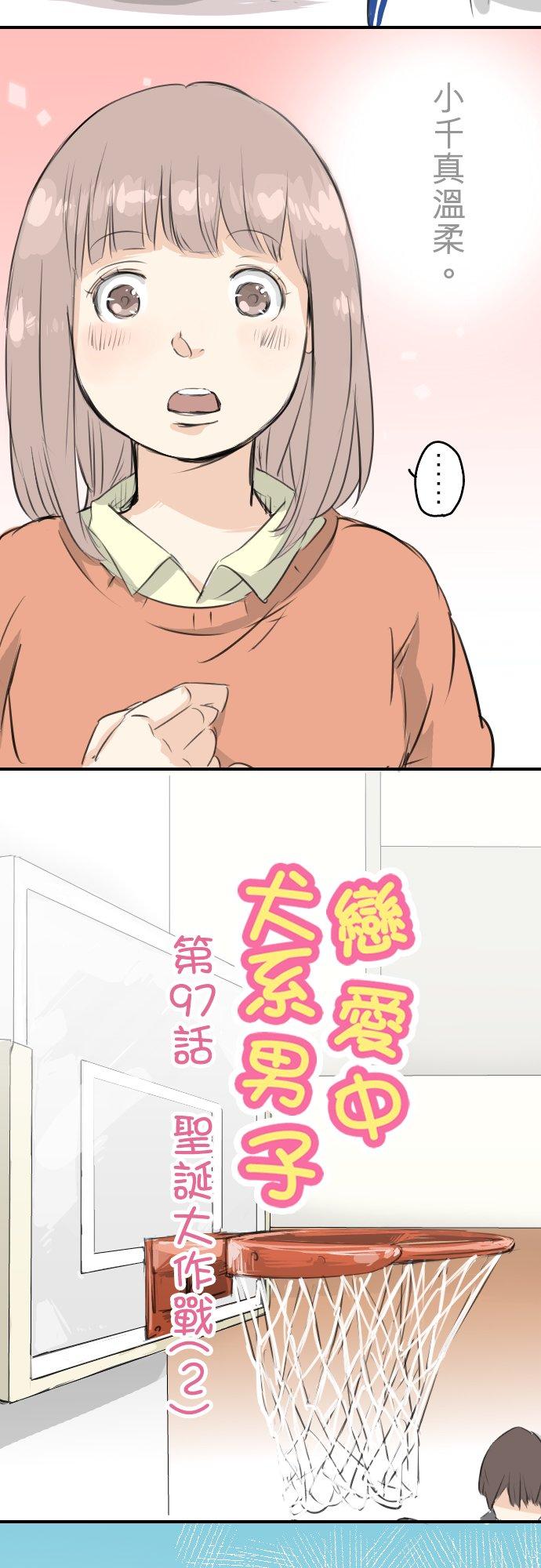 犬系男子恋爱中韩漫全集-第97话 圣诞大作战（2）无删减无遮挡章节图片 