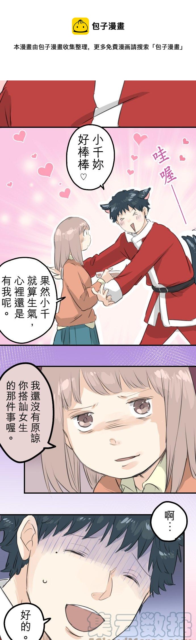 犬系男子恋爱中韩漫全集-第98话 圣诞大作战（3）无删减无遮挡章节图片 