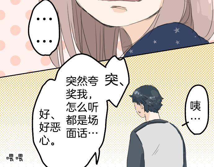 犬系男子恋爱中韩漫全集-第7话 星空之下无删减无遮挡章节图片 