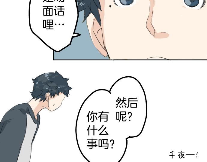 犬系男子恋爱中韩漫全集-第7话 星空之下无删减无遮挡章节图片 