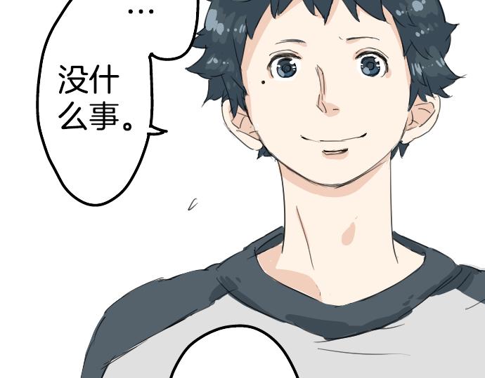 犬系男子恋爱中韩漫全集-第7话 星空之下无删减无遮挡章节图片 