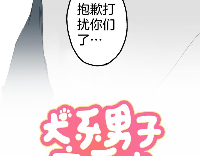 犬系男子恋爱中韩漫全集-第7话 星空之下无删减无遮挡章节图片 