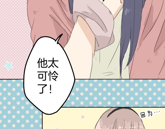 犬系男子恋爱中韩漫全集-第7话 星空之下无删减无遮挡章节图片 
