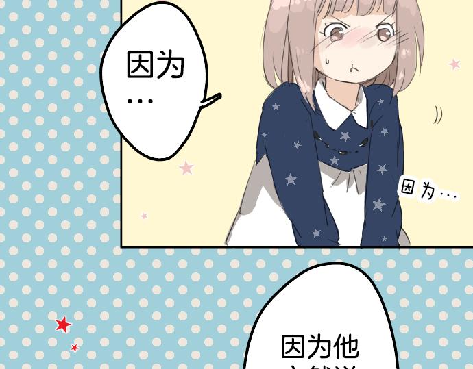 犬系男子恋爱中韩漫全集-第7话 星空之下无删减无遮挡章节图片 