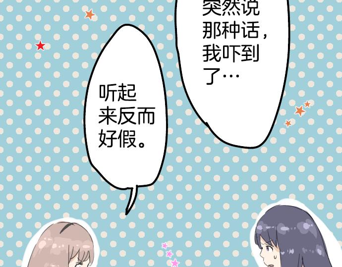 犬系男子恋爱中韩漫全集-第7话 星空之下无删减无遮挡章节图片 