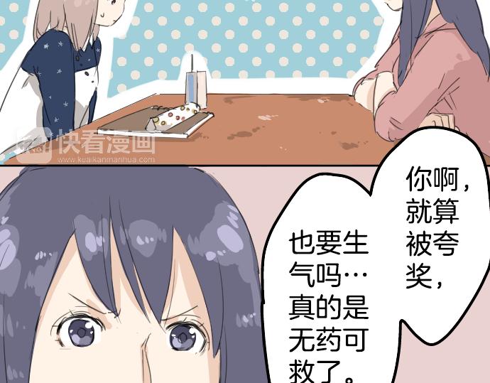 犬系男子恋爱中韩漫全集-第7话 星空之下无删减无遮挡章节图片 