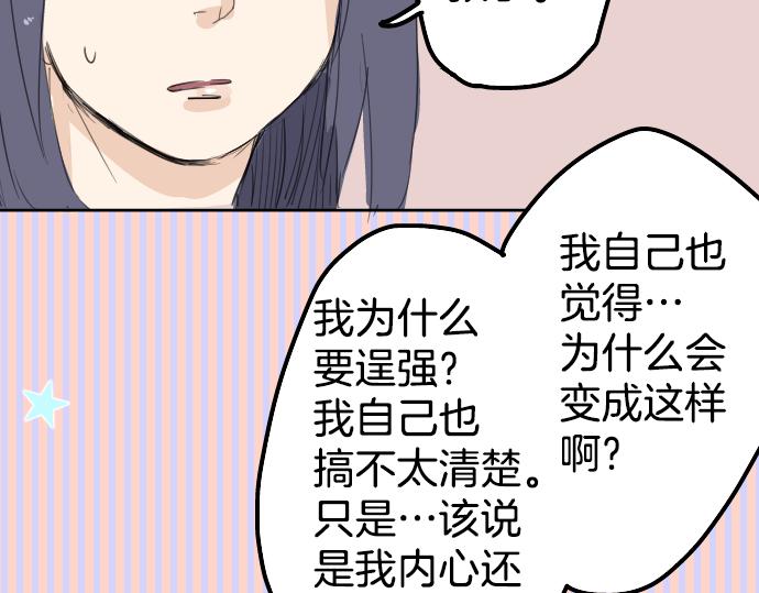 犬系男子恋爱中韩漫全集-第7话 星空之下无删减无遮挡章节图片 