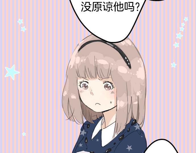 犬系男子恋爱中韩漫全集-第7话 星空之下无删减无遮挡章节图片 
