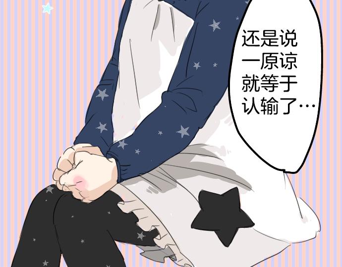 犬系男子恋爱中韩漫全集-第7话 星空之下无删减无遮挡章节图片 
