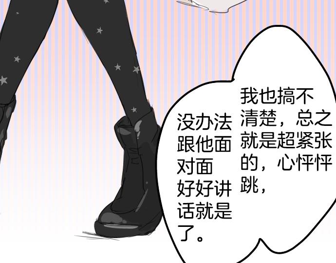 犬系男子恋爱中韩漫全集-第7话 星空之下无删减无遮挡章节图片 