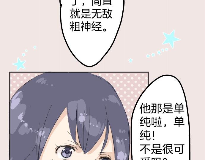 犬系男子恋爱中韩漫全集-第7话 星空之下无删减无遮挡章节图片 
