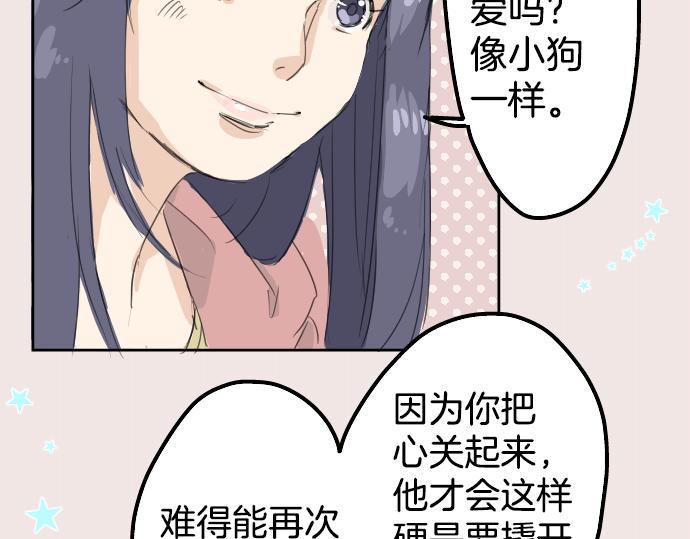 犬系男子恋爱中韩漫全集-第7话 星空之下无删减无遮挡章节图片 